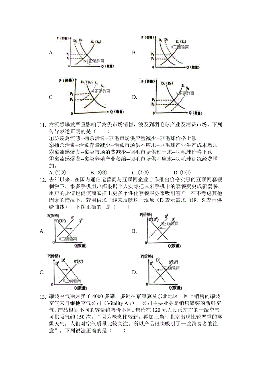 陕西省榆林二中2018-2019学年高二上学期月考政治试卷_第3页