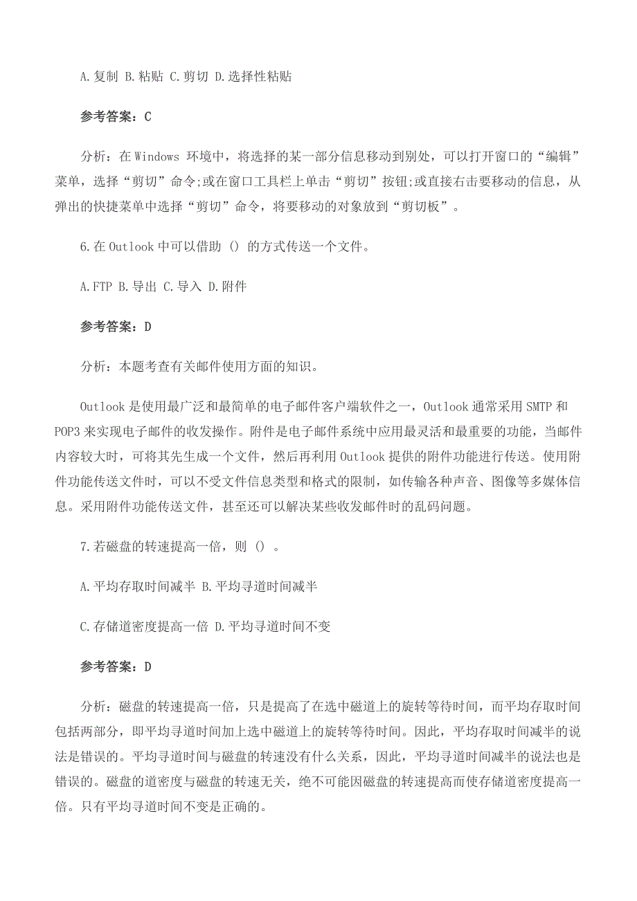 计算机软考程序员考试全真模拟题及答案汇总共11章_第3页