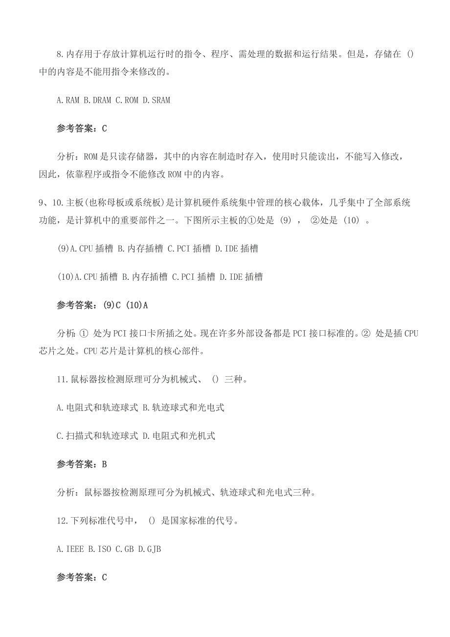 计算机软考程序员考试全真模拟题及答案汇总共11章_第4页