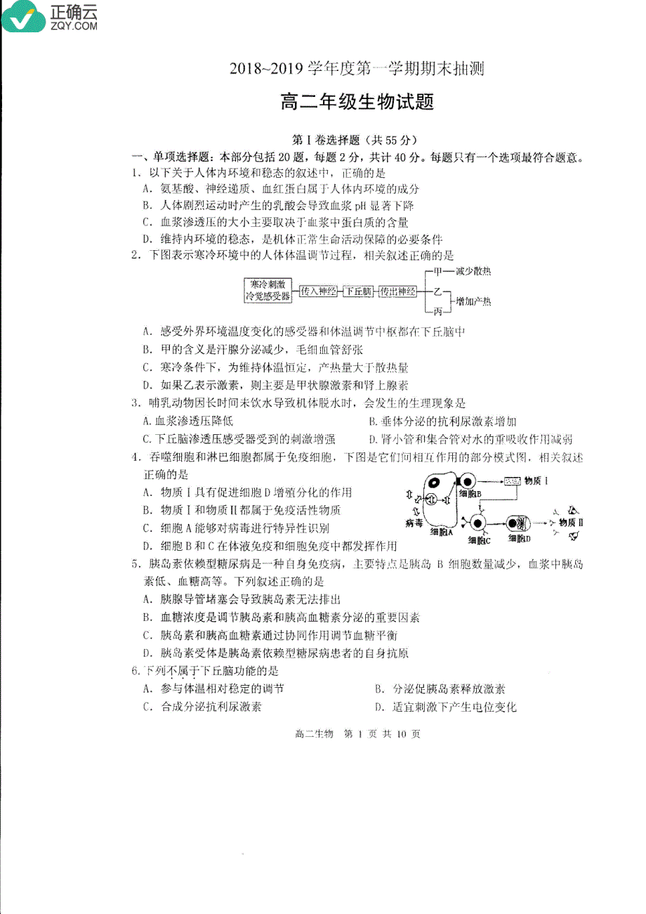 江苏省徐州市2018-2019学年高二上学期期末考试生物（选修）试卷（pdf版）_第1页