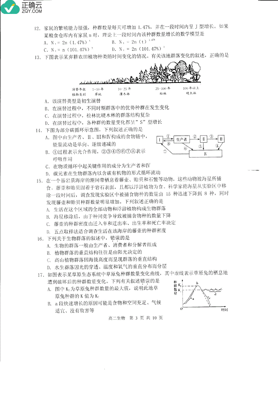 江苏省徐州市2018-2019学年高二上学期期末考试生物（选修）试卷（pdf版）_第3页