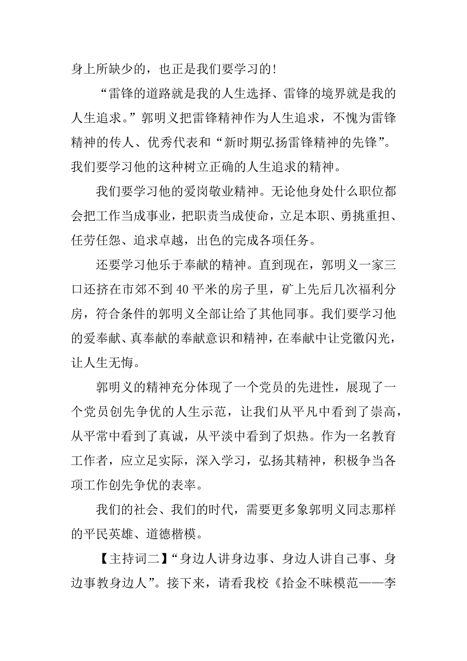 讲道德有品行党员教师道德讲堂主持词.doc_第2页