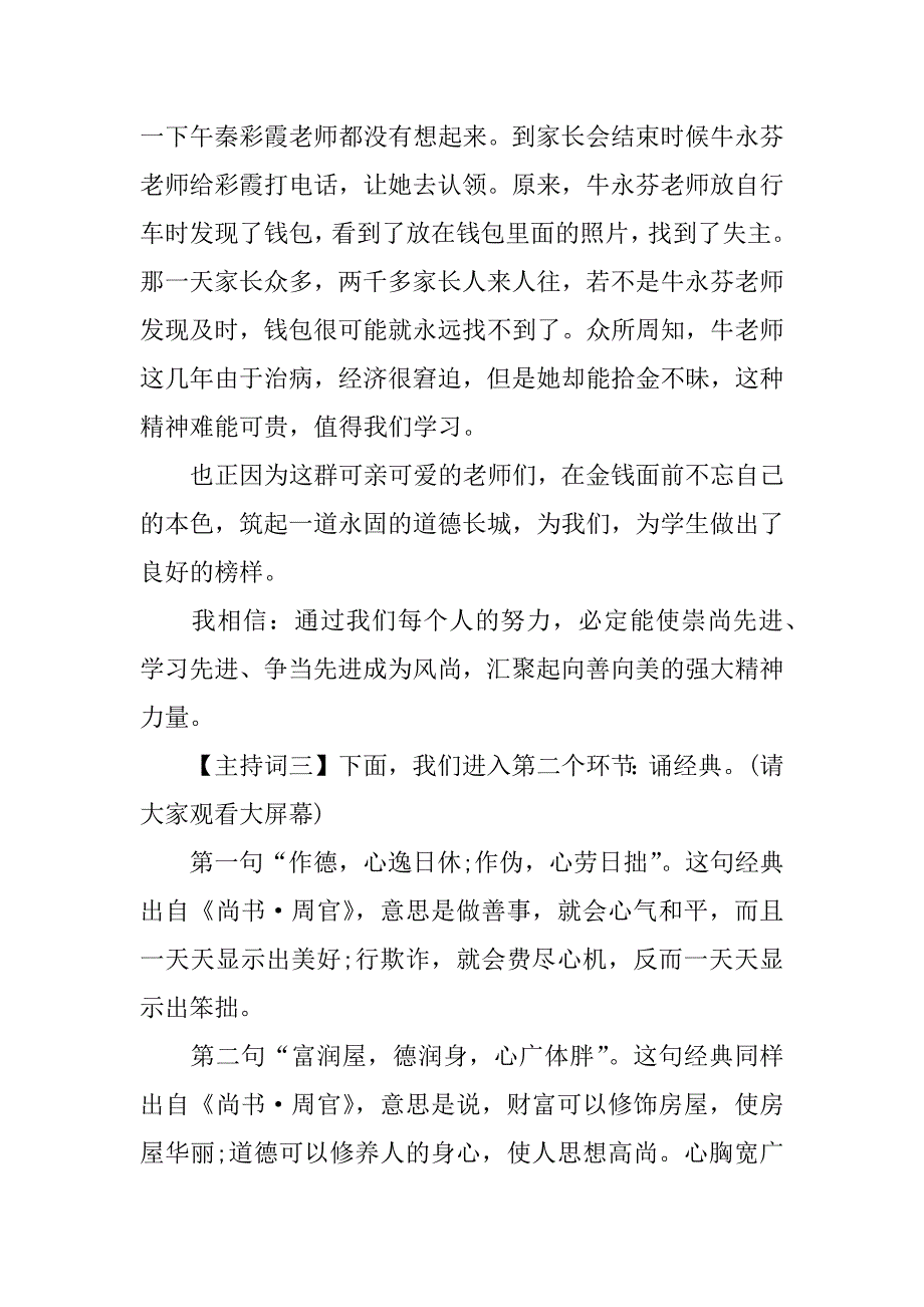 讲道德有品行党员教师道德讲堂主持词.doc_第4页