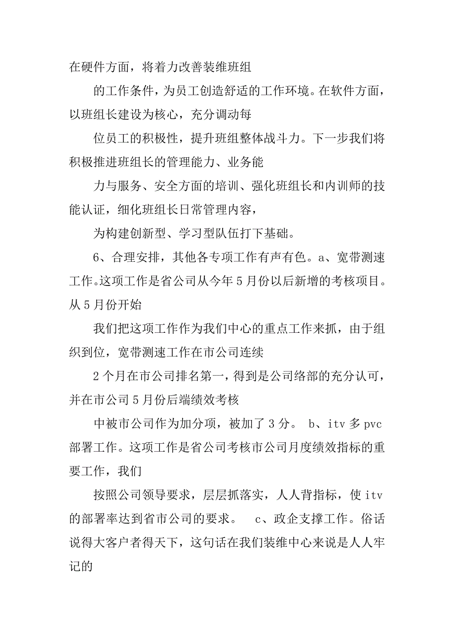 装维个人工作总结.doc_第4页