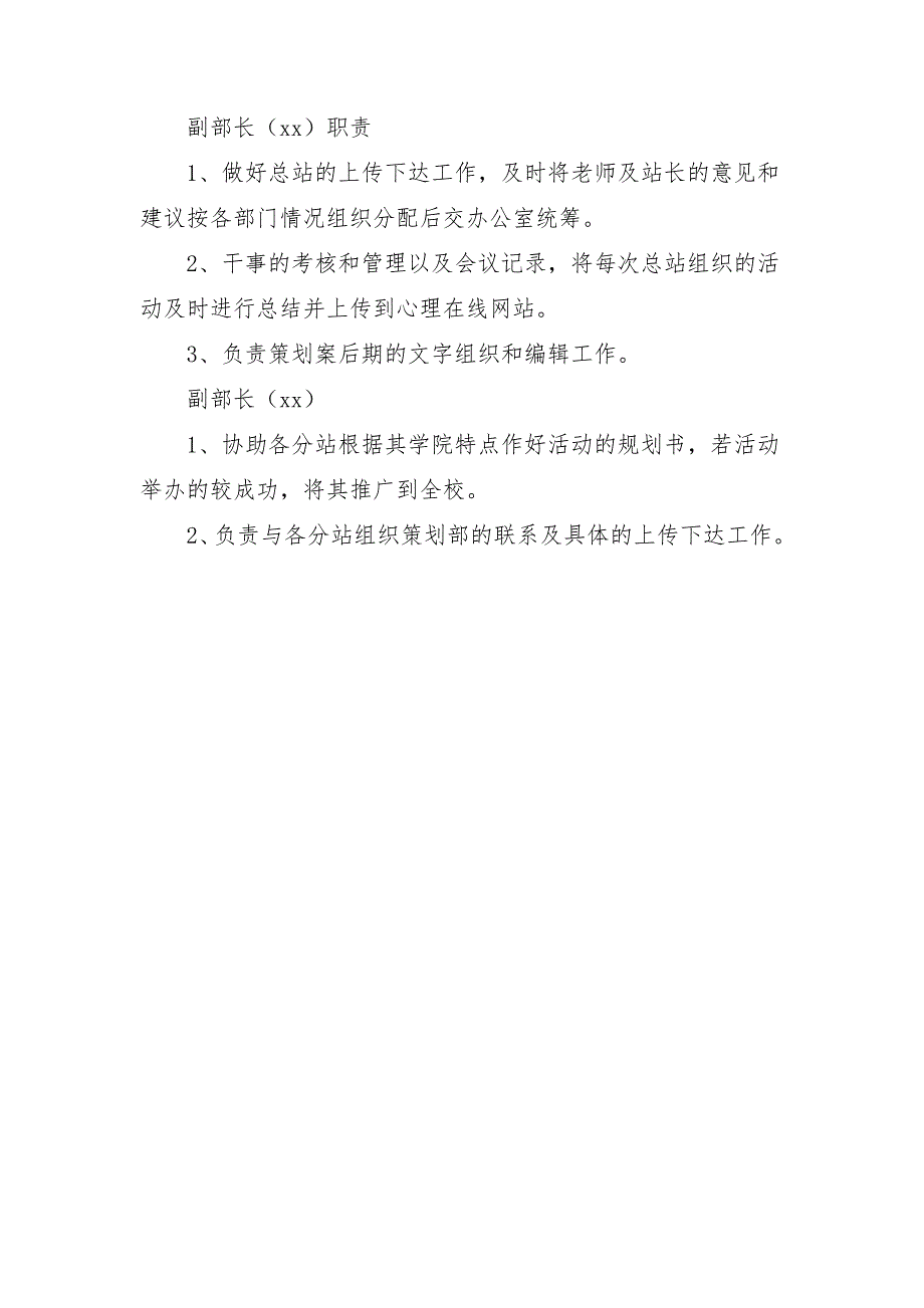 2018年策划部年度工作计划_第2页