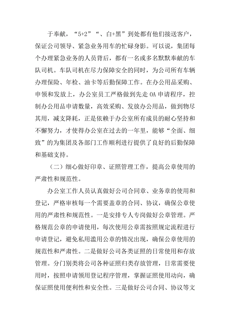 行政审批办公室工作总结.doc_第2页