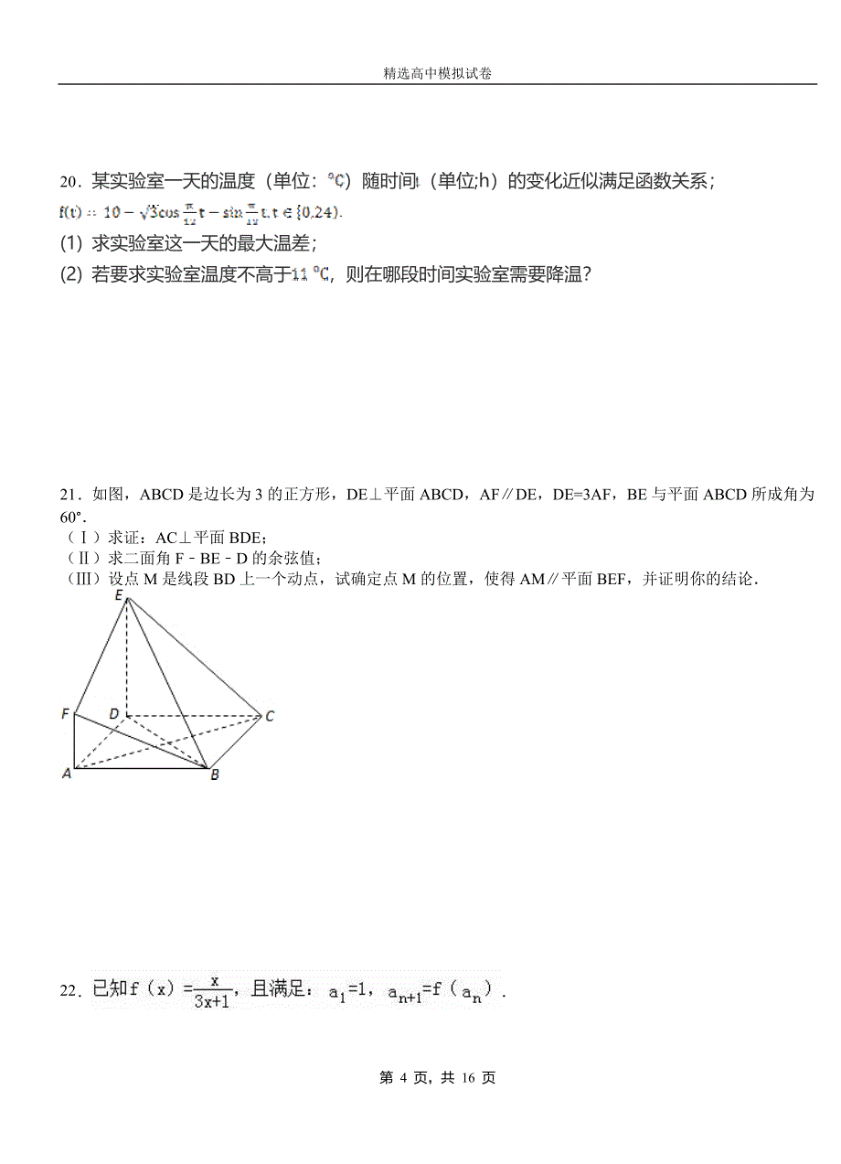 灵山县高中2018-2019学年高二上学期第一次月考试卷数学_第4页