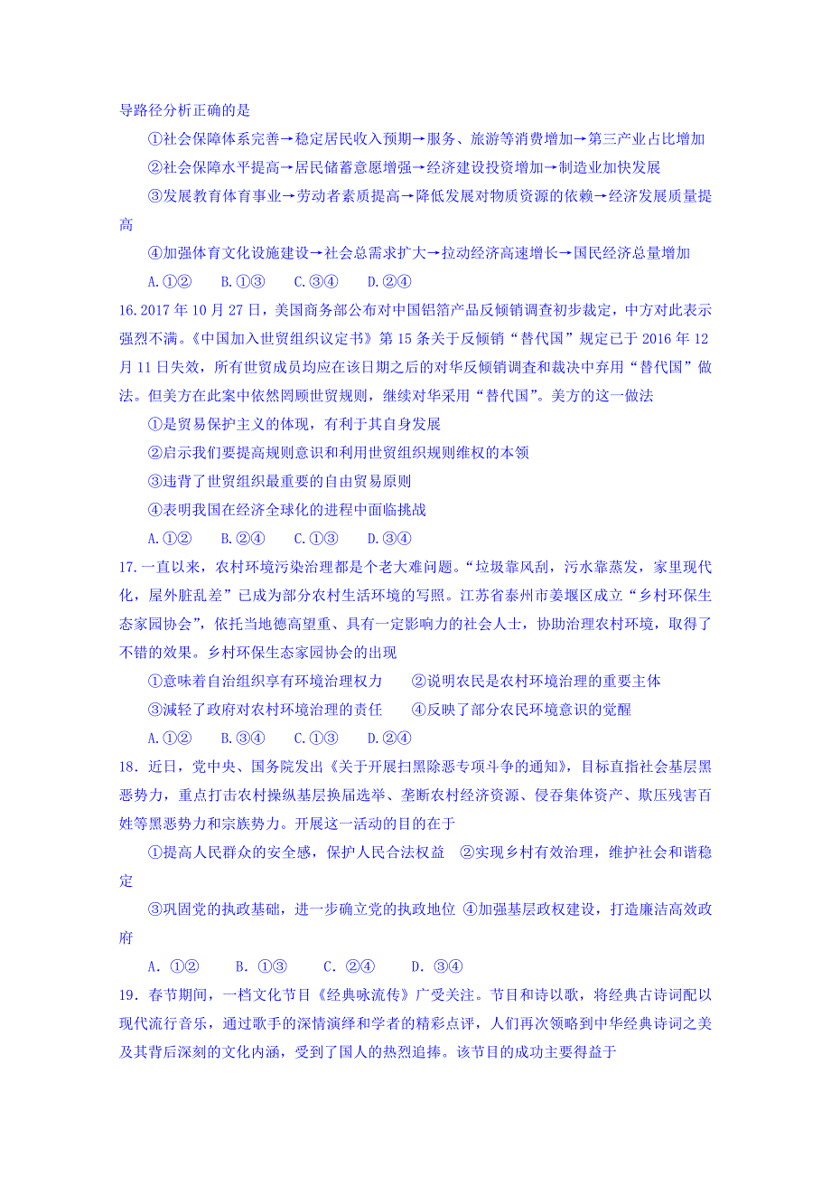 广东省肇庆市实验中学2018届高三5月热身考试文综政治试题 word版含答案_第2页