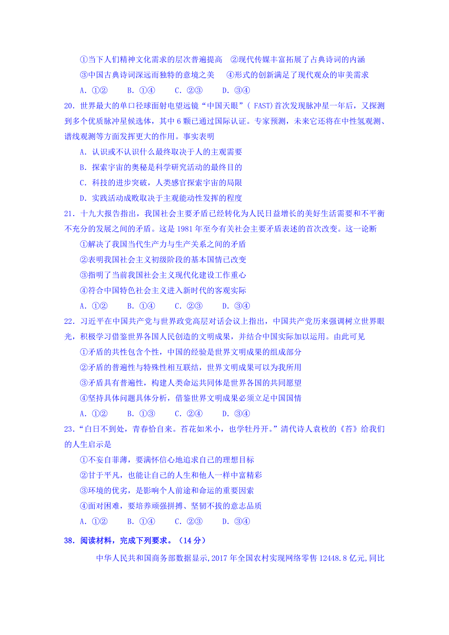 广东省肇庆市实验中学2018届高三5月热身考试文综政治试题 word版含答案_第3页