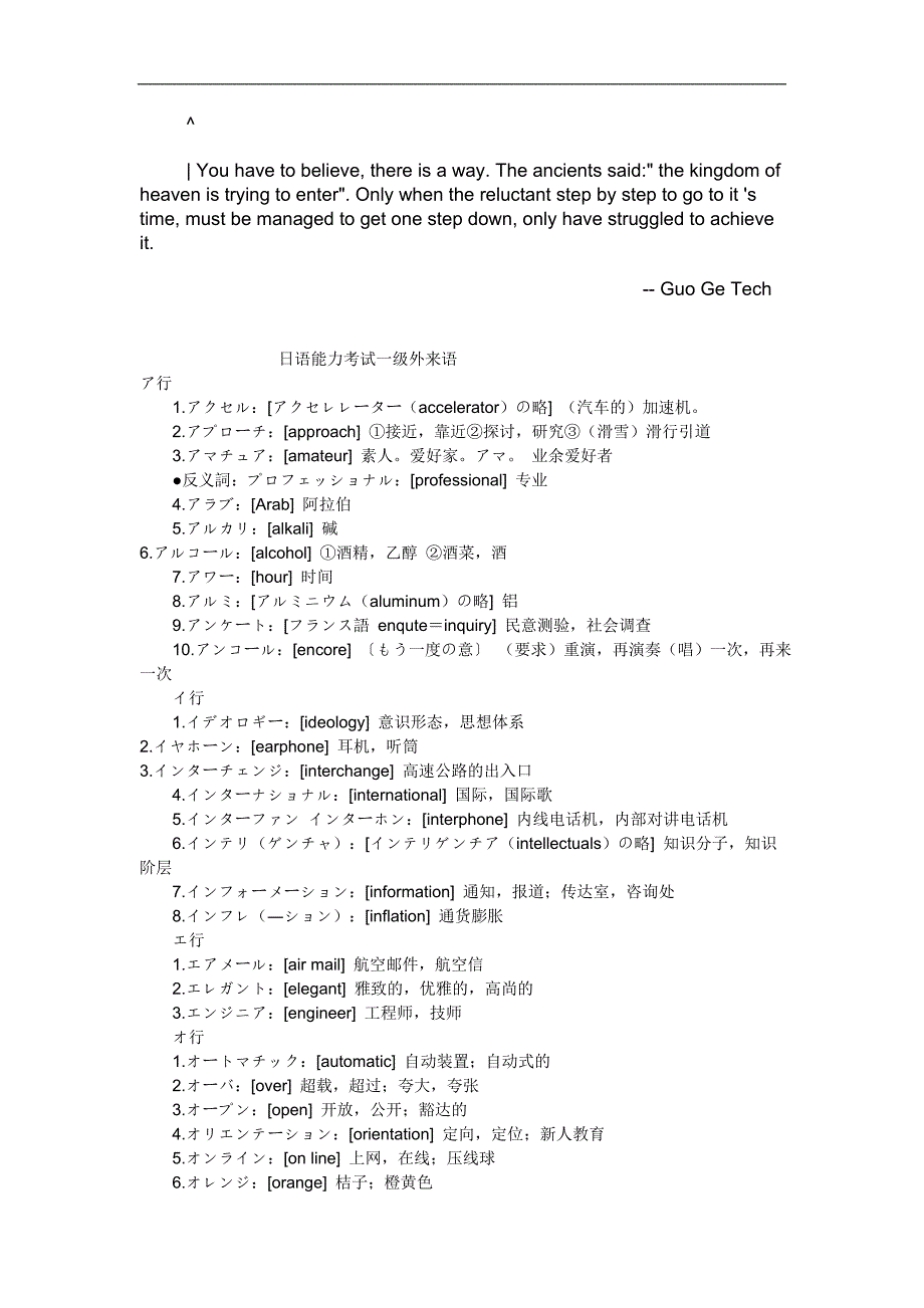 cjxngzq日语能力考试一级外来语_第1页
