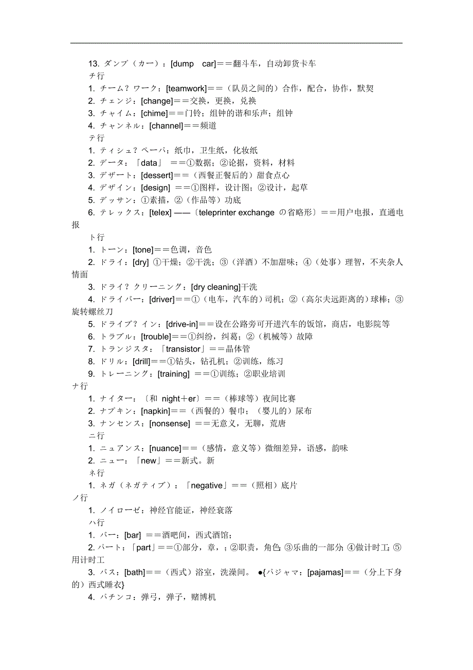 cjxngzq日语能力考试一级外来语_第4页