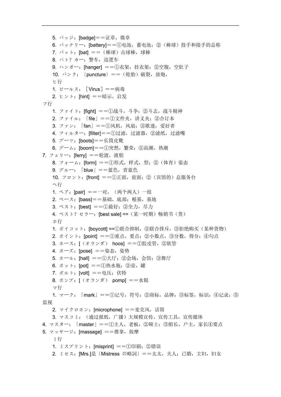 cjxngzq日语能力考试一级外来语_第5页