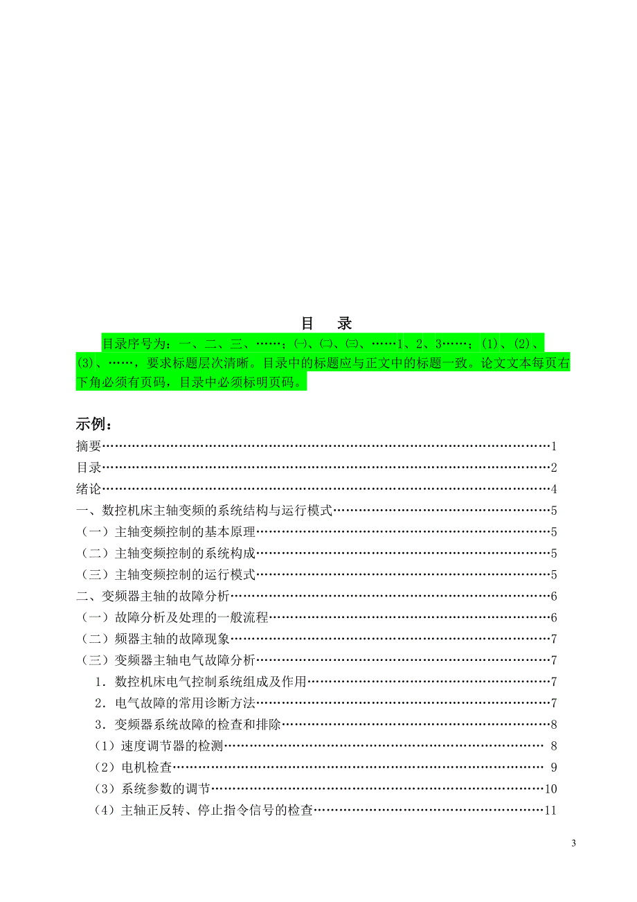 《毕业论文文》word版_第3页