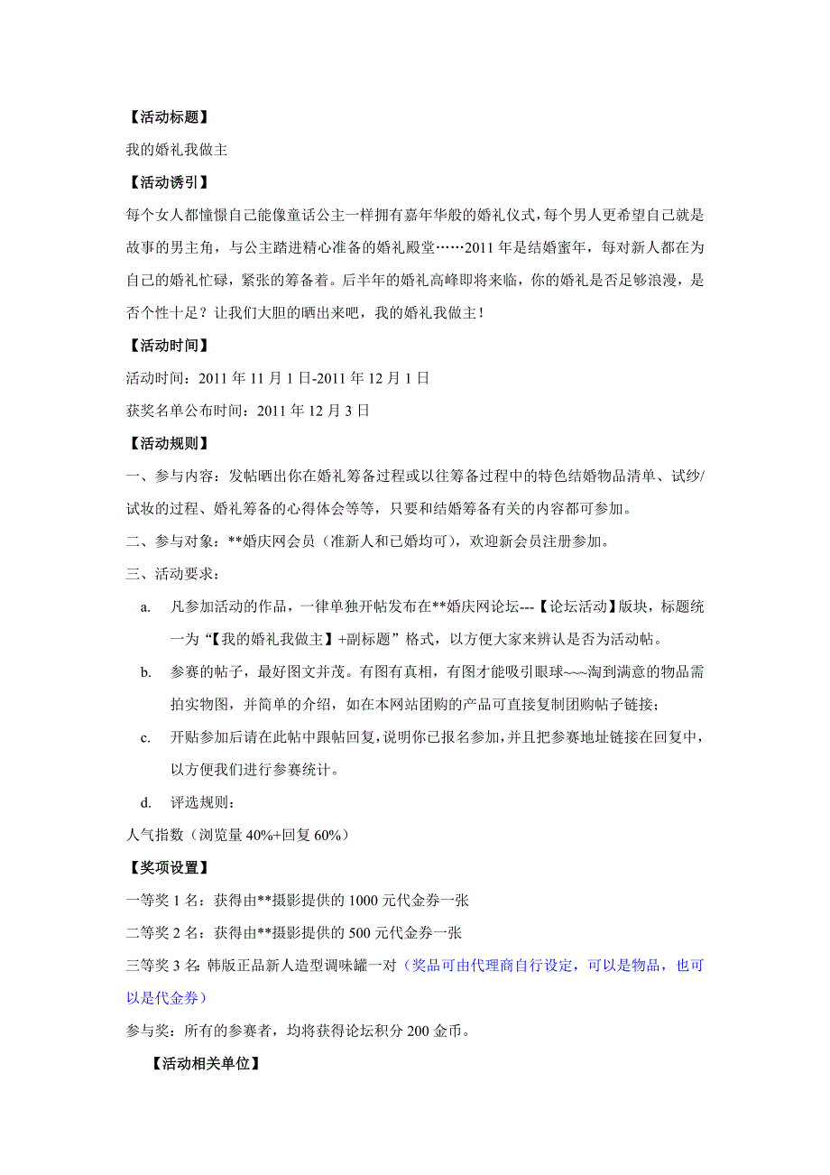 婚庆类线上活动方案案例完整版_第1页