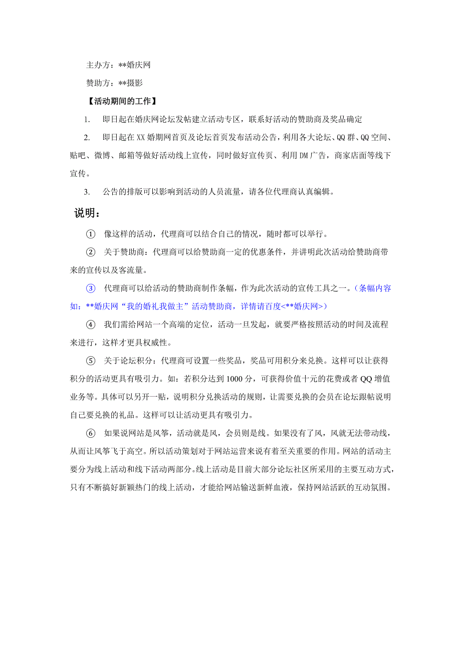 婚庆类线上活动方案案例完整版_第2页