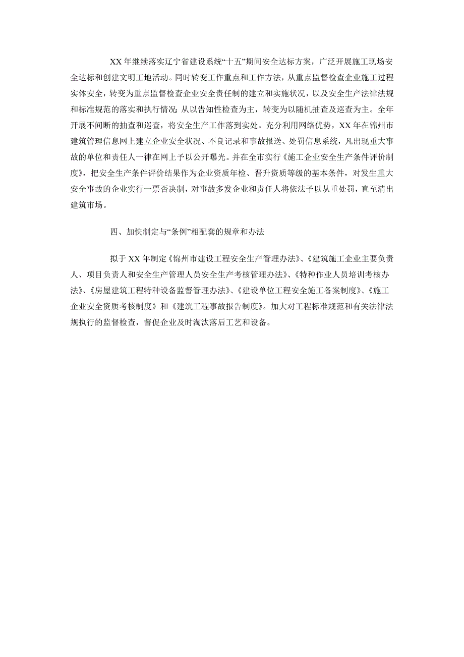 2018年建筑安全生产个人工作计划范文_第2页