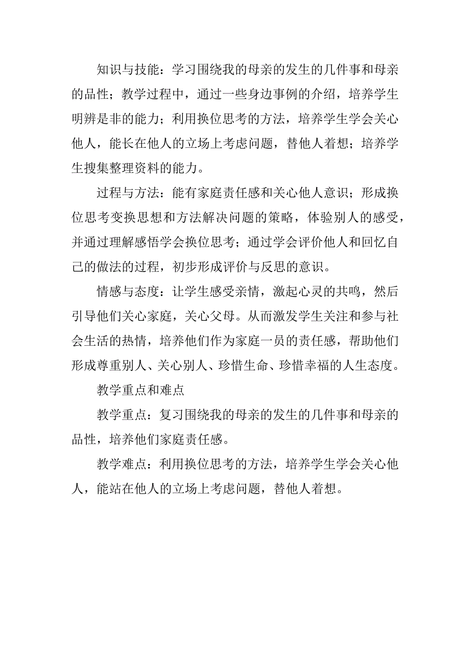 苏教版八年级上册《我的母亲》观摩课教案与教学反思.doc_第2页