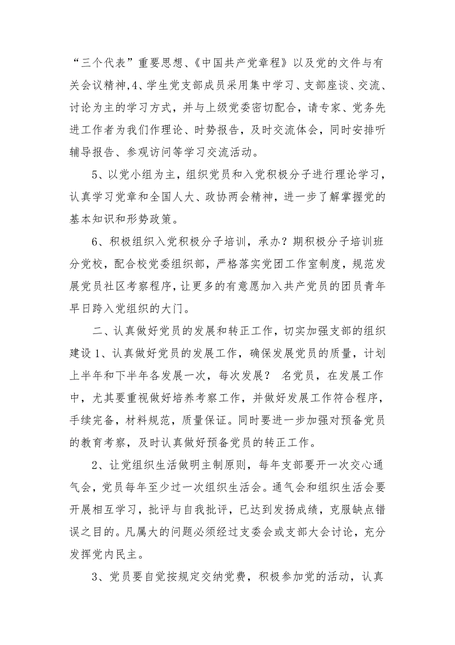 关于2018年的党建工作计划_第2页