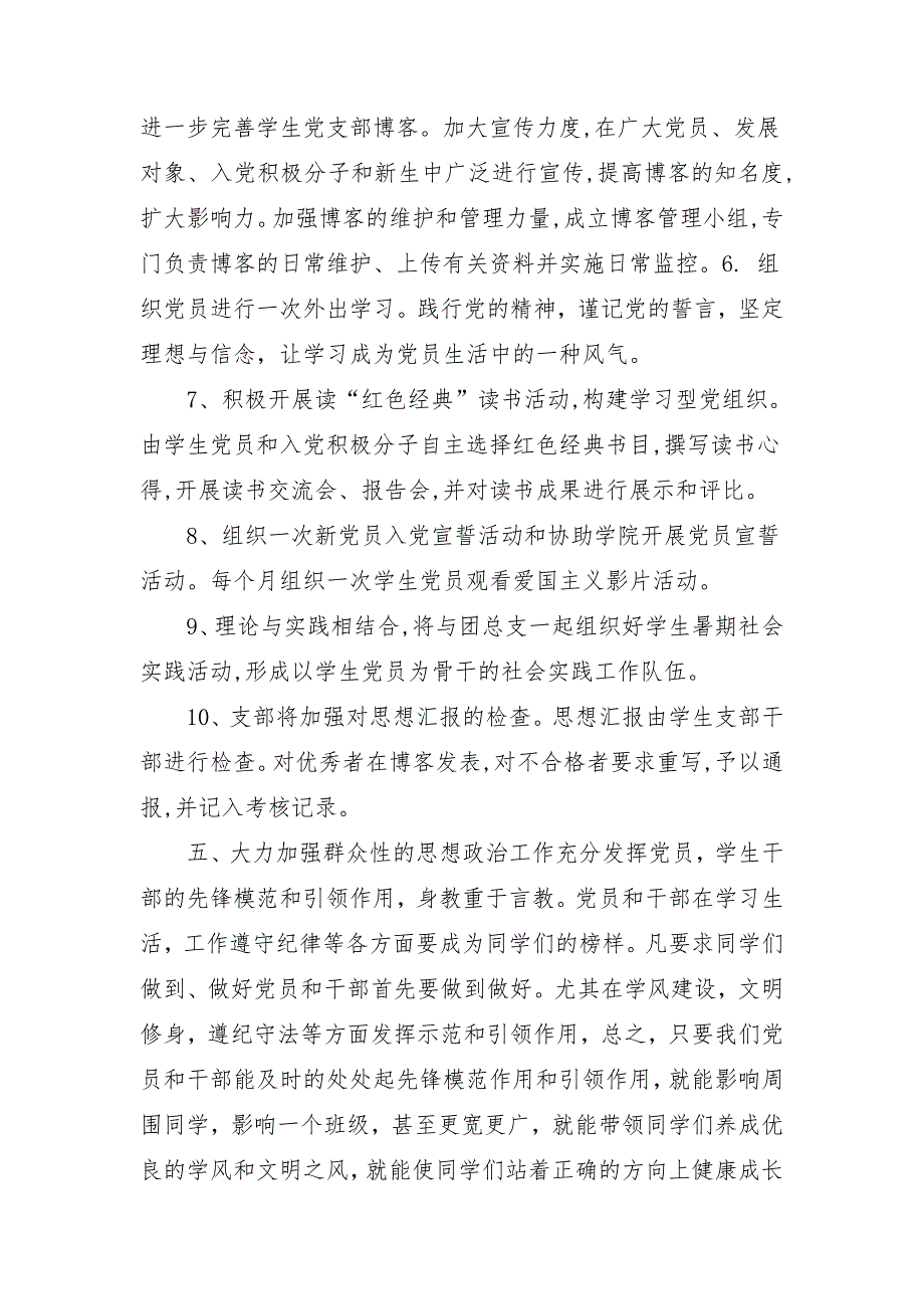 关于2018年的党建工作计划_第4页