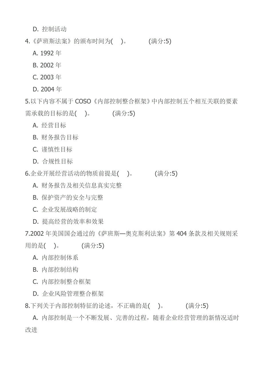 大工15秋《内部控制与风险管理》在线作业_第2页