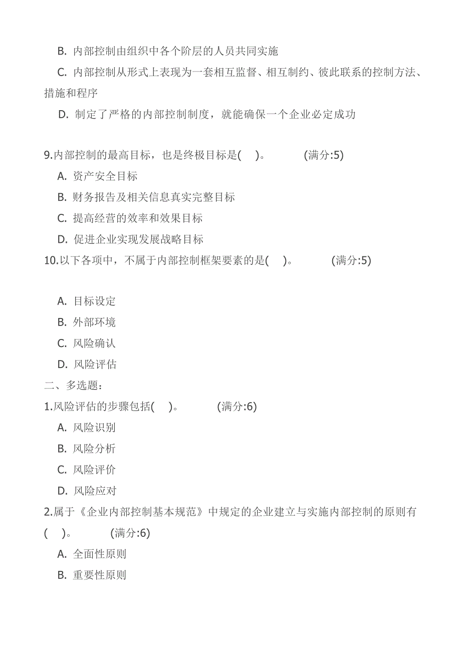 大工15秋《内部控制与风险管理》在线作业_第3页