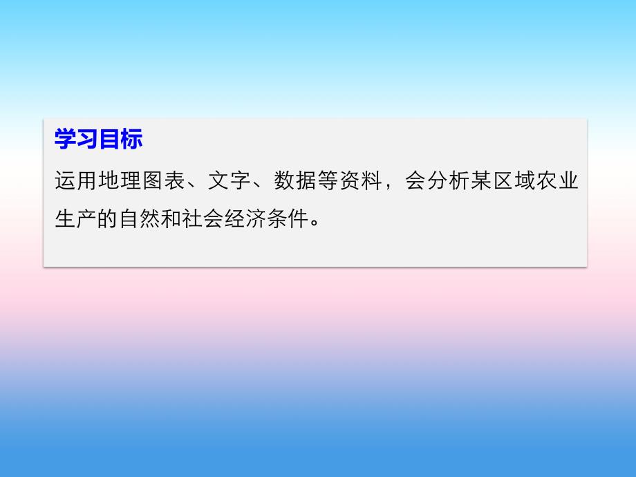 2017-2018学年同步备课套餐之高一地理鲁教版必修3课件：第四单元 第二节 课时1 _第2页