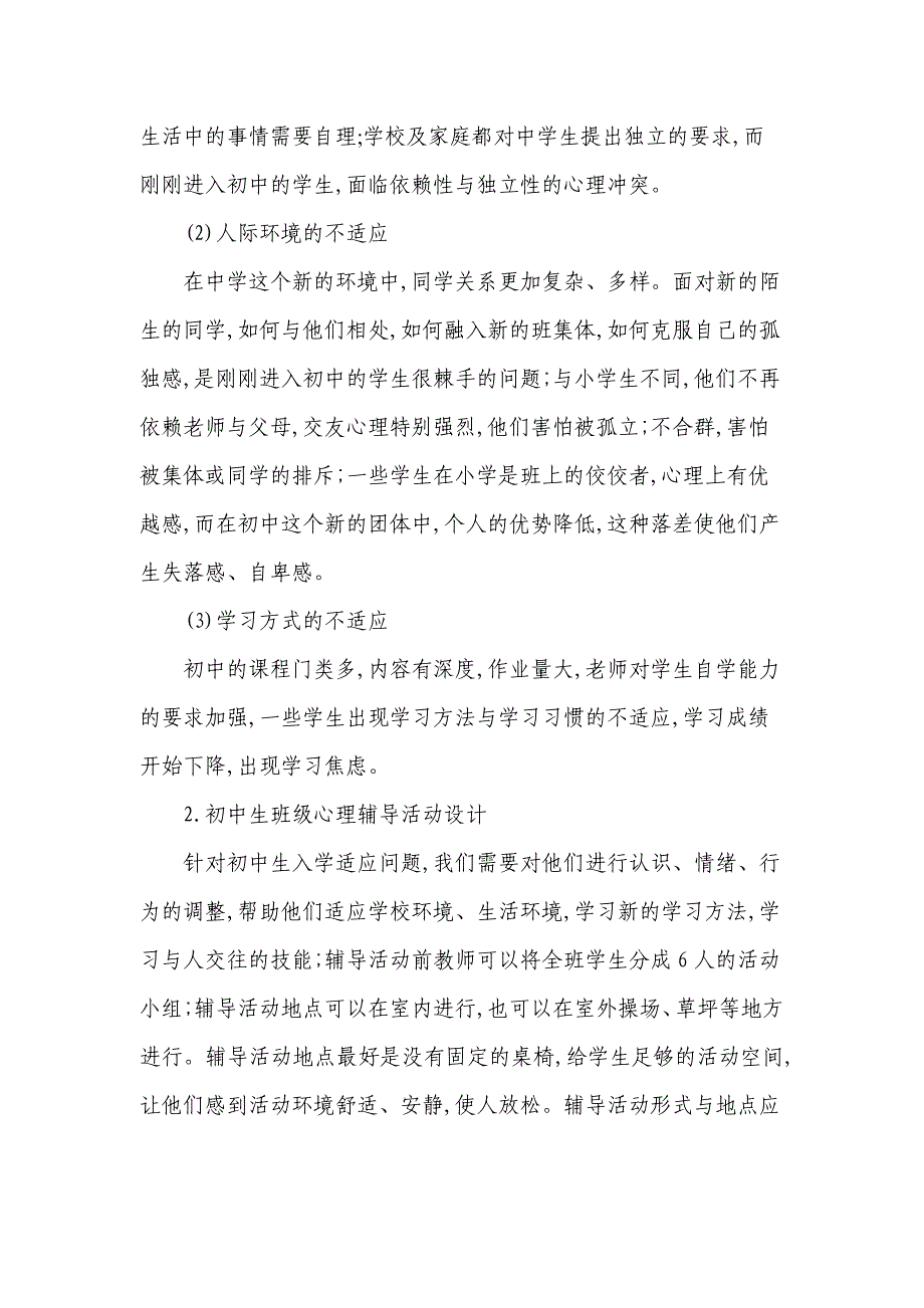 初一心理健康教育活动课教案_第2页