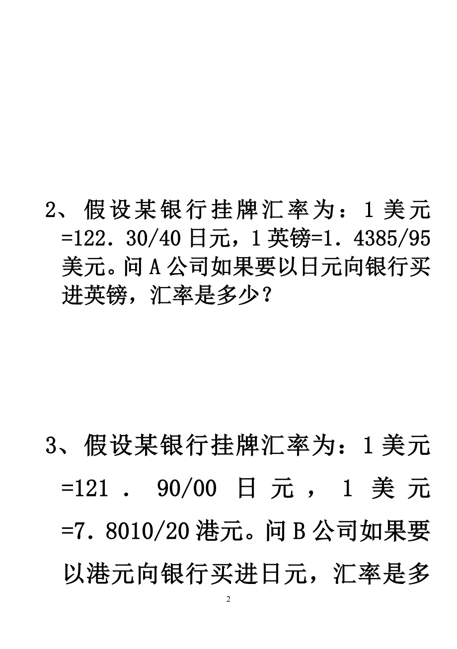 考前复习习题精选_第2页