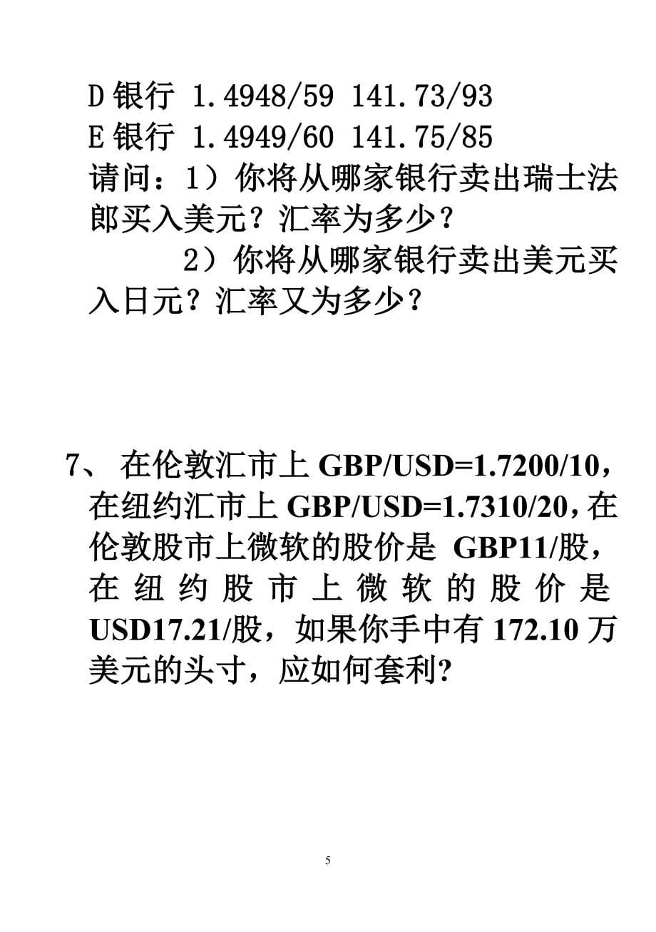 考前复习习题精选_第5页