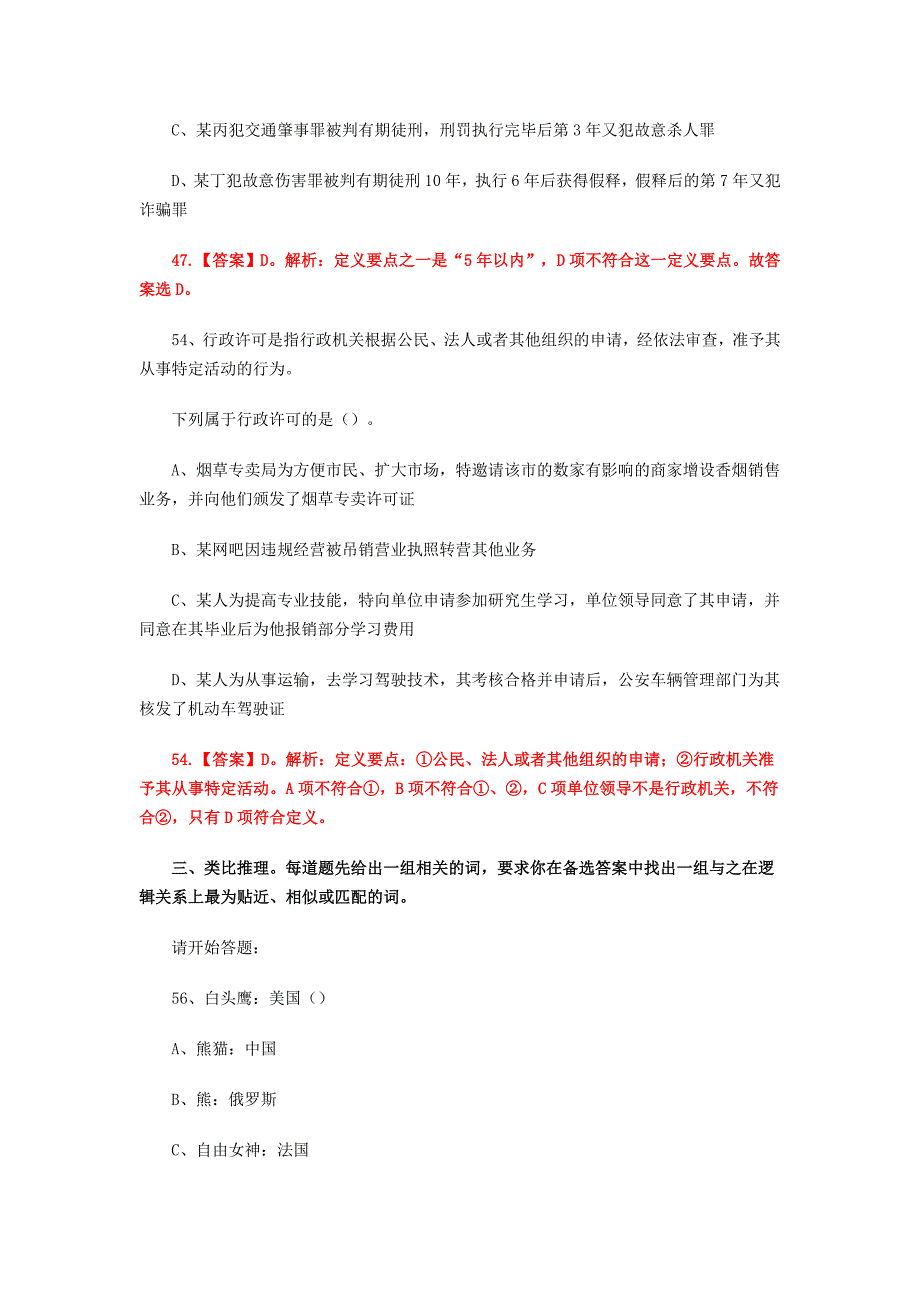 青海事业单位考试真题_第4页