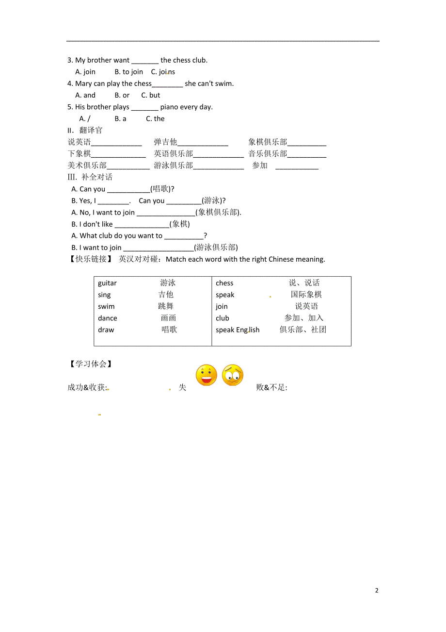 广东省东莞市寮步信义学校七年级英语下_第2页