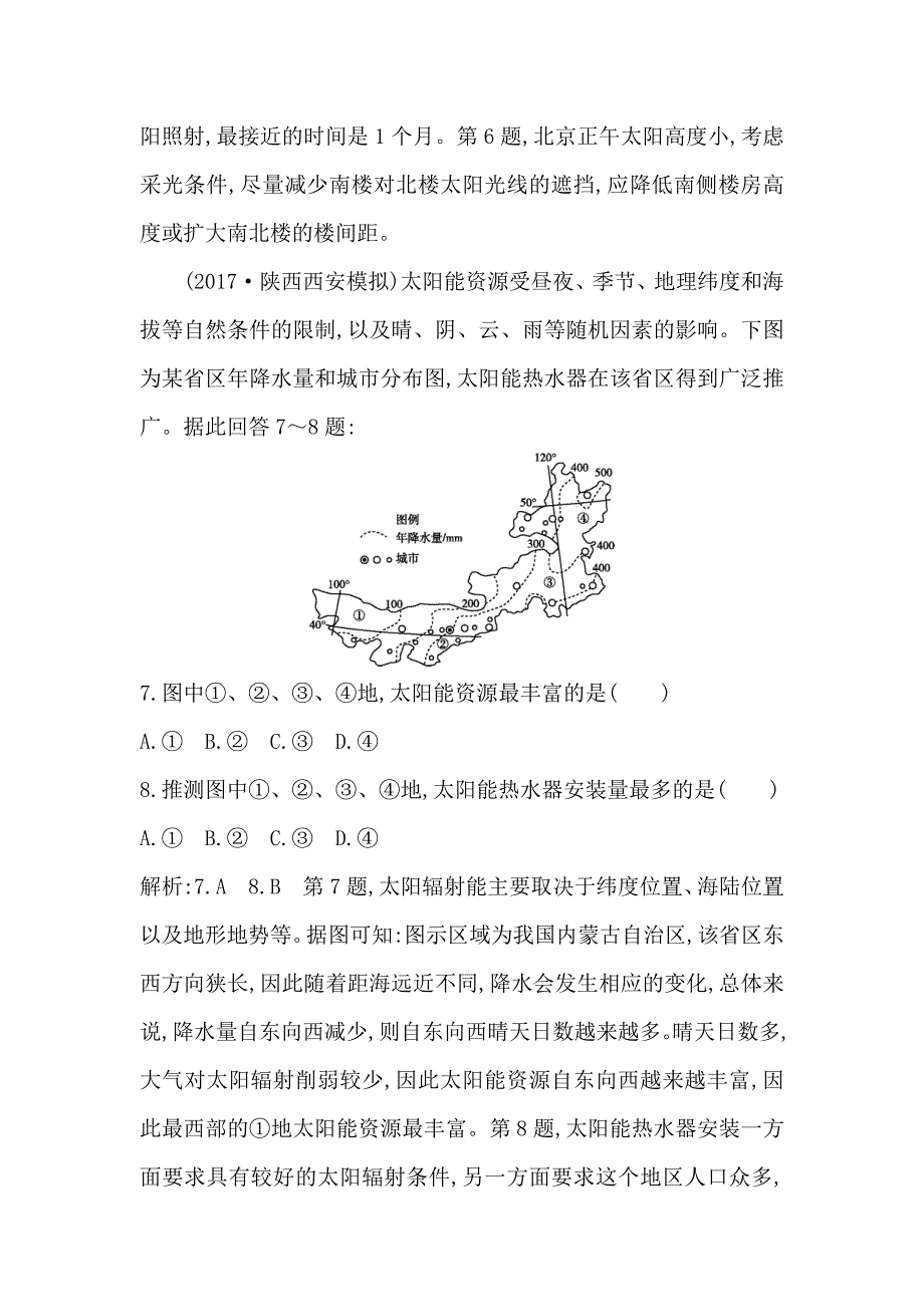 2018届高三地理（人教版）二轮复习试题：限时提能练之 专题一　地球运动规律 word版含解析_第4页