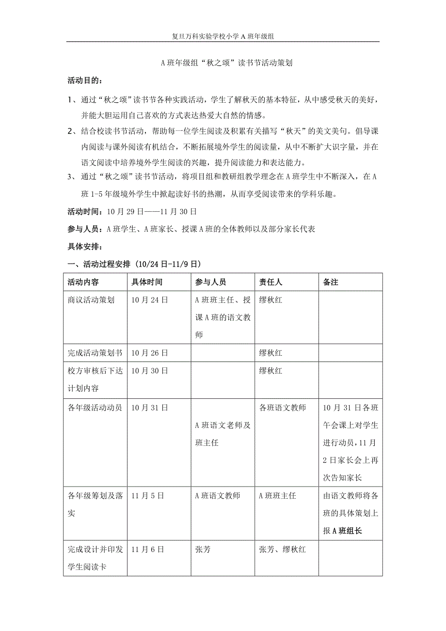 元宵活动策划2010年2月23日_第1页