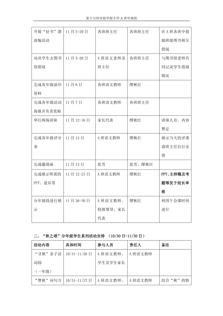 元宵活动策划2010年2月23日_第2页