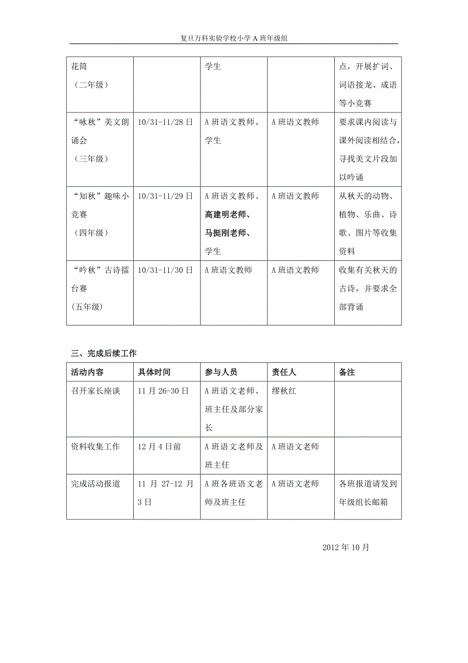 元宵活动策划2010年2月23日_第3页