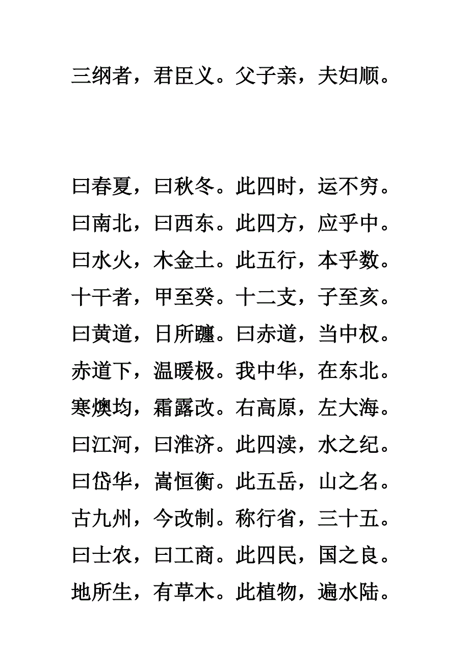 中华传统文化诵读教材_第2页