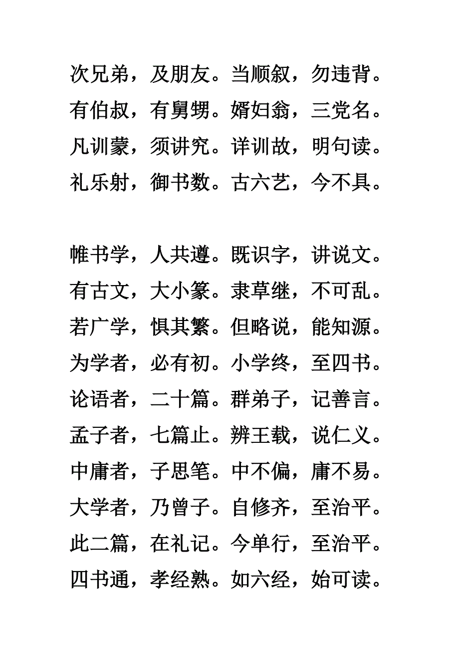 中华传统文化诵读教材_第4页