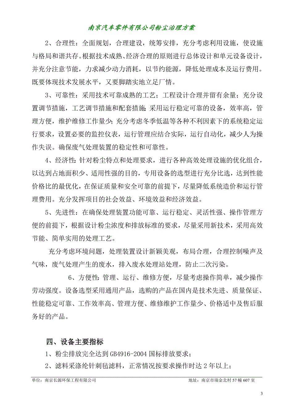 南京汽车零件有限公司除尘方案_第3页