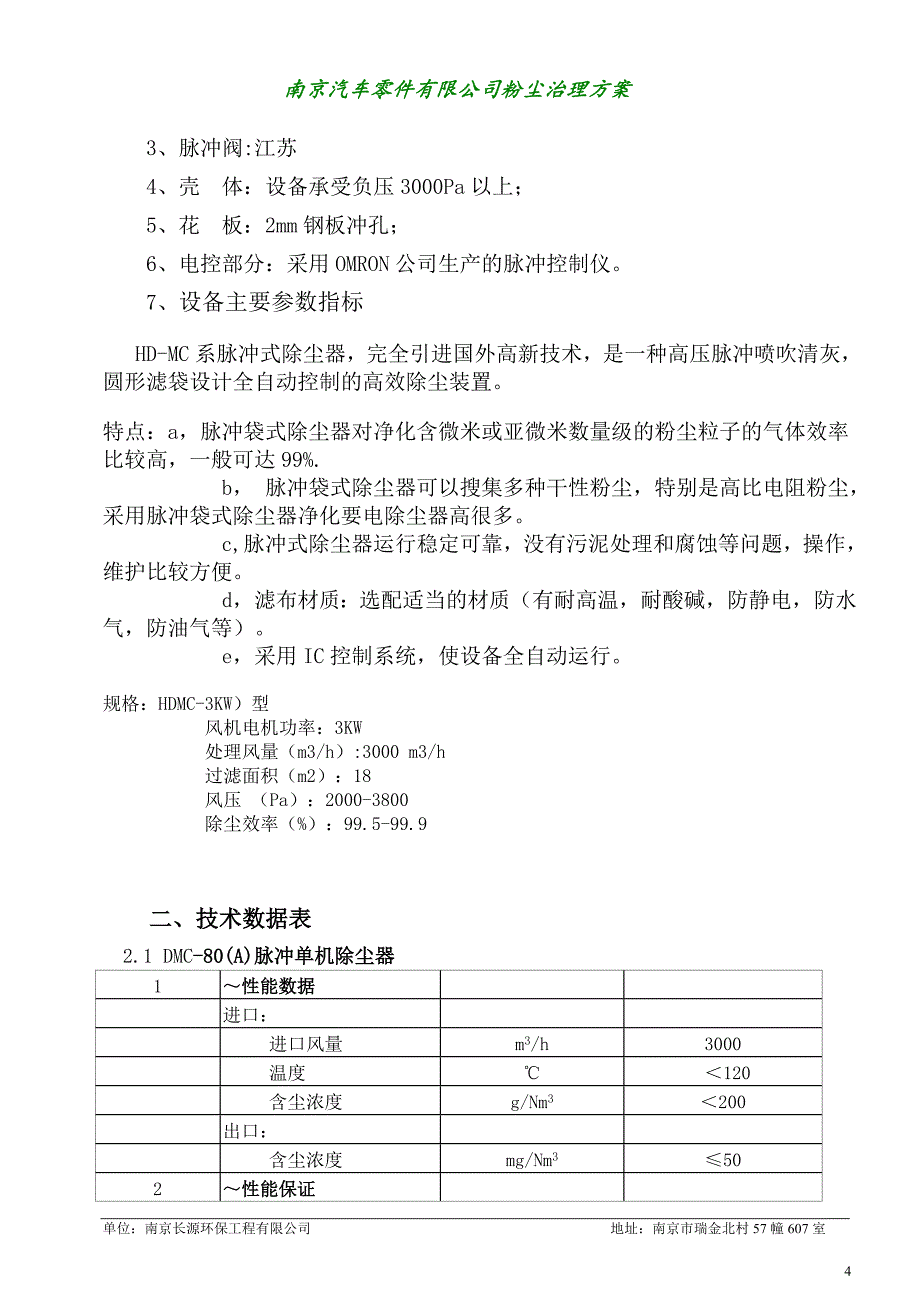 南京汽车零件有限公司除尘方案_第4页