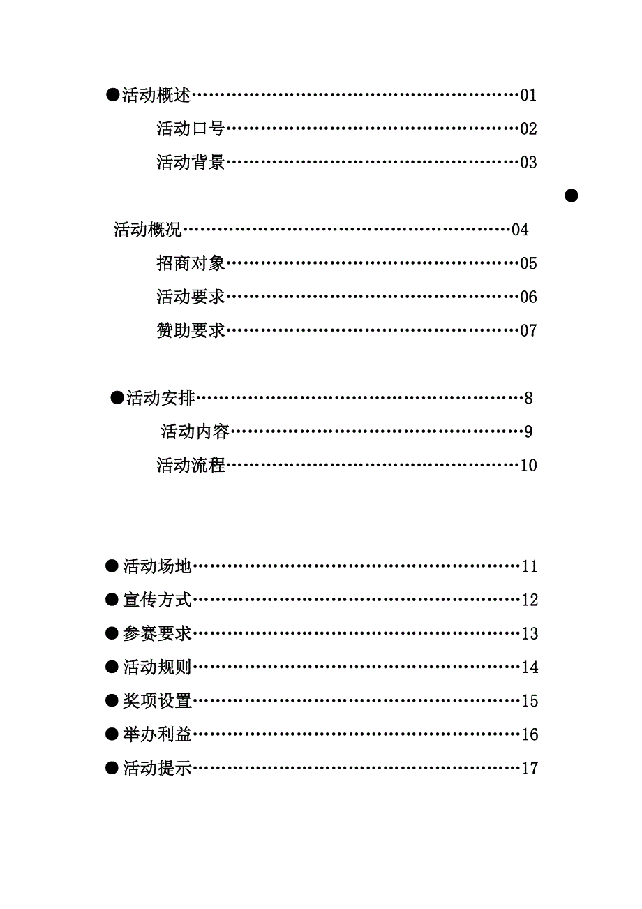 牛头山七夕节活动方案_第2页