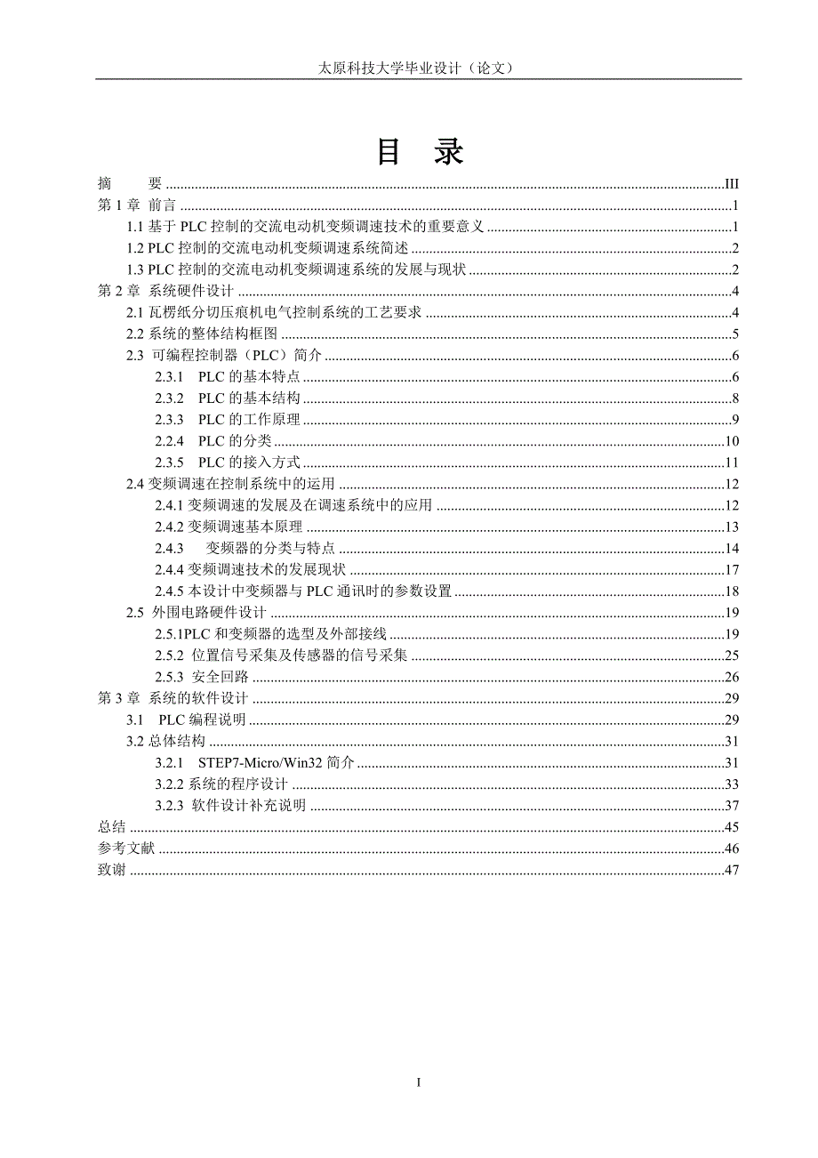 2017毕业论文-基于plc控制的交流电动机的变频调速系统_第2页