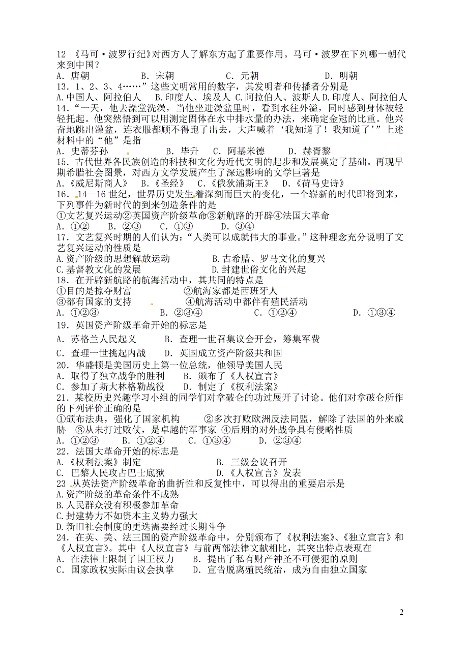 广东省汕头市汕樟中学2012届九年级历史上学期期中试题_第2页