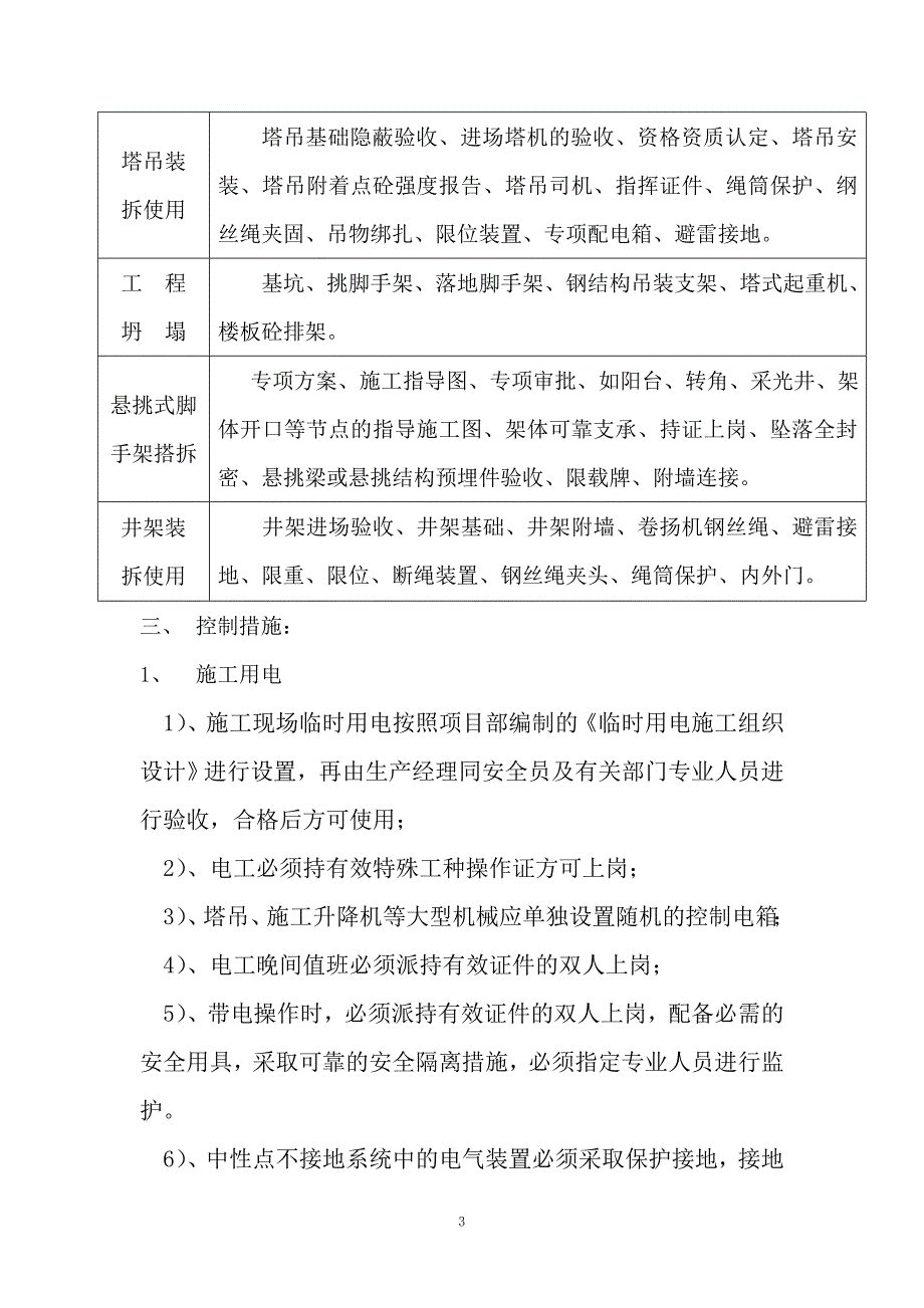 安全生产应急准备和救援响应预案_第3页