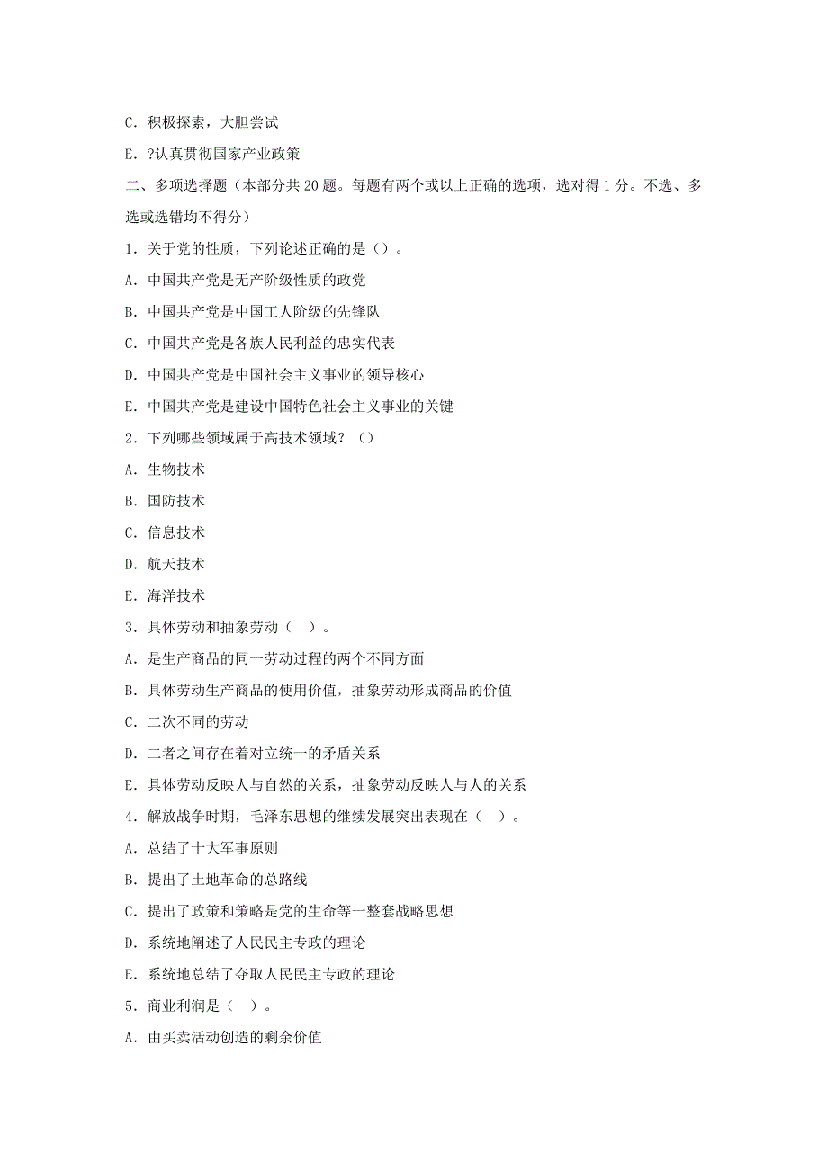 最新公共科目模拟试题及答案010_第4页