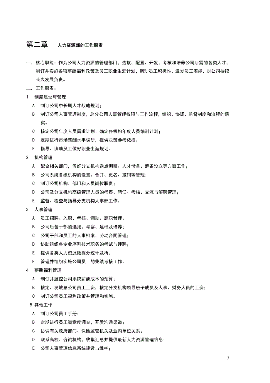 《hr内部员工操作手册》_第3页