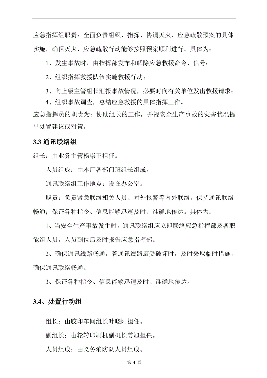 咸阳日报社印刷厂应急救援预案88_第4页