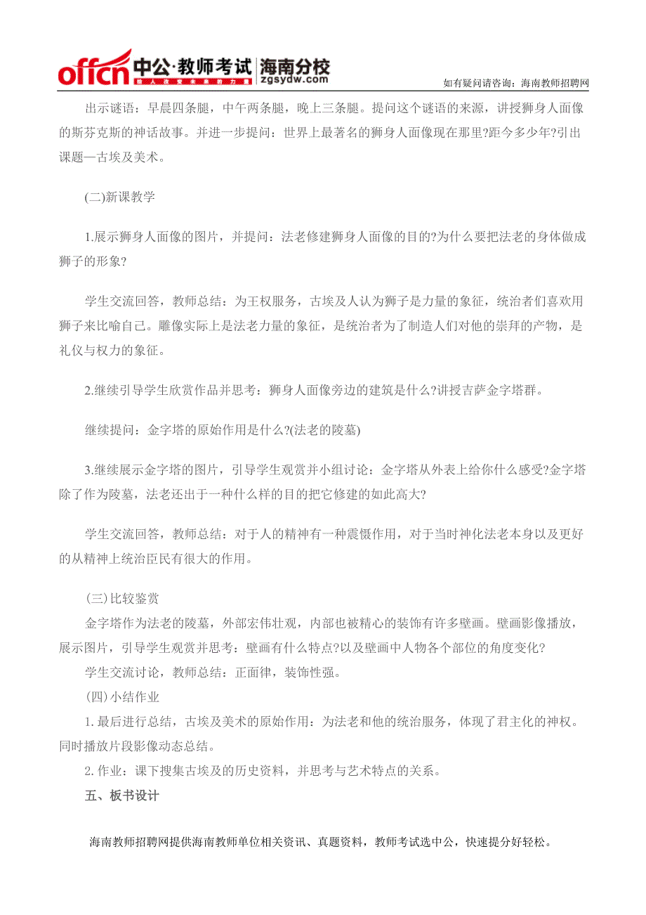 教师资格面试备考——古埃及美术《礼仪与教化》教案_第2页