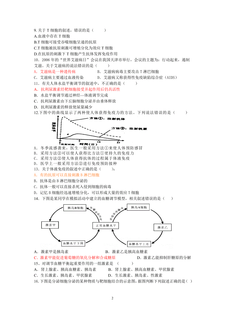 阶段练习七_第2页