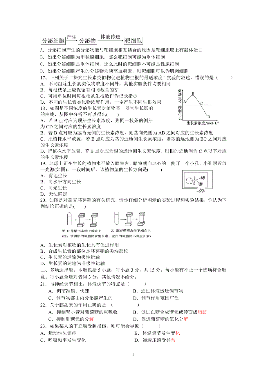 阶段练习七_第3页