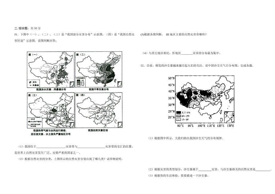 高二地理周考试题_第5页